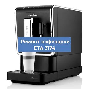 Чистка кофемашины ETA 3174 от кофейных масел в Ростове-на-Дону
